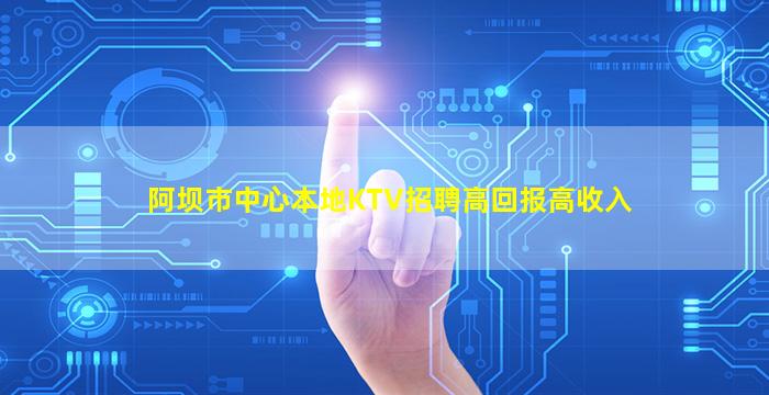 四川KTV招聘
